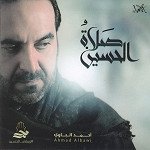 إصدار صلاه الحسين
